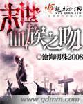末世血族之吻百度百科