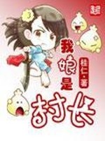 我娘是村长好看不
