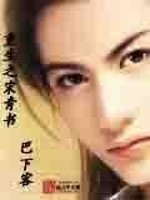 重生之宋青书的小说有哪些