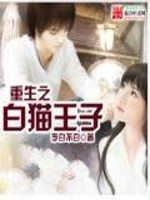 重生细胞白猫怎么获得