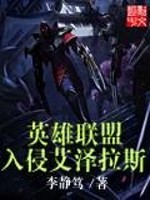 艾泽拉斯入侵计划有什么用