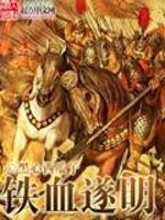 铁血隧战下载