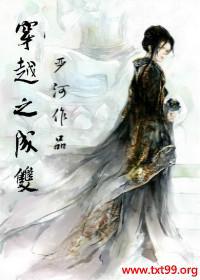 穿越成双黄龙蛋的小说