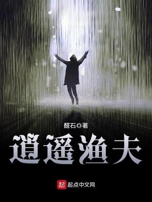 逍遥渔夫贝海