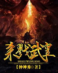 杀戮武皇免费阅读全集