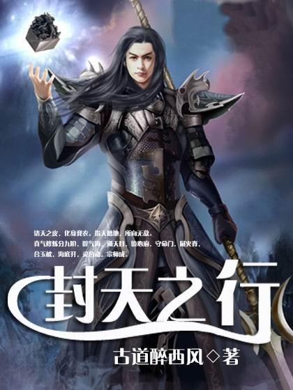 封天行免费全文阅读