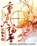 重生九福晋乐瑶