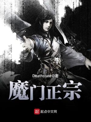 魔门正宗完结了没有