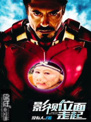 影视位面走起TXT下载