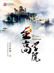 至高研究所