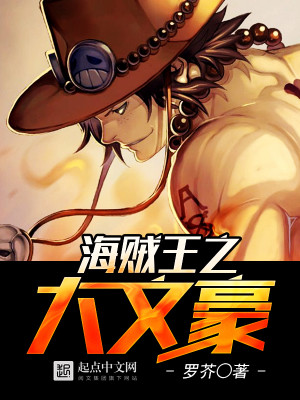 海贼王之文武大将