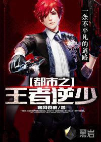 都市之王者降世笔趣阁
