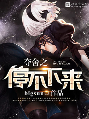 夺舍之人