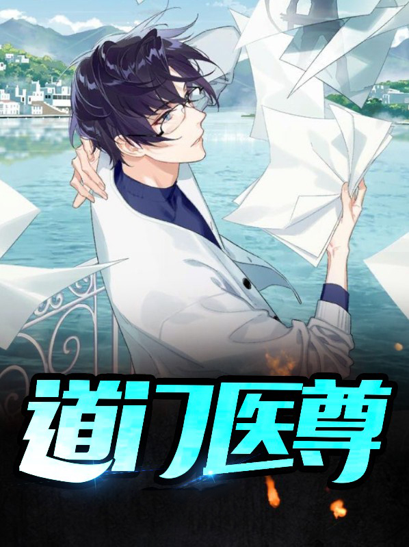 水医道门刘吉虎