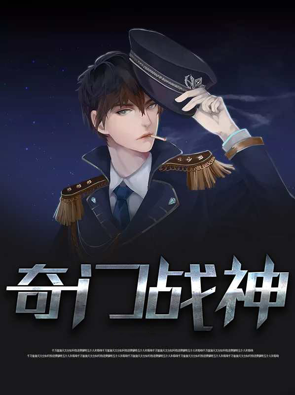奇门神将