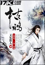 枯鸿是什么意思