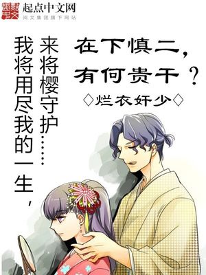 在下慎二,有何贵干 八叶一刀