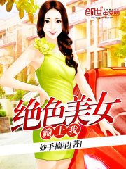 绝色总裁赖上我陌路重行
