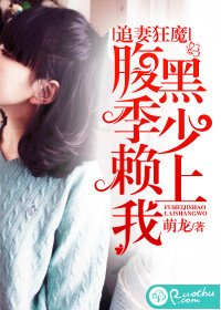 追妻成瘾腹黑齐少真会撩