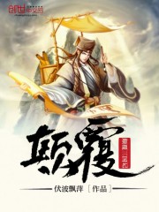 《颠覆》