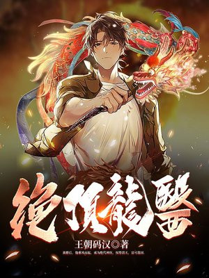 绝顶神医在都市 小说