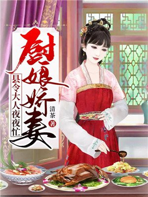 《厨娘》