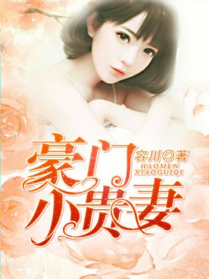 豪门贵妻重生之娱乐女王全文免费