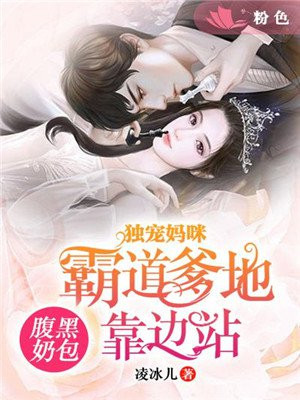 腹黑独宠小说