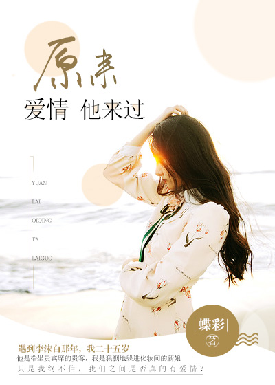 原来爱情没来过小说全文免费阅读