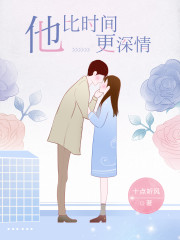娇妻在上:墨少,轻轻亲 小说免费无广告