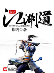 江湖道长小说