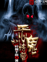 魔鬼训练营游戏