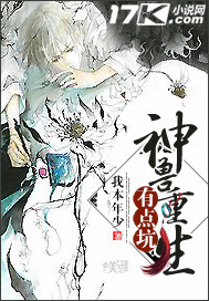 重生成神兽的都市小说
