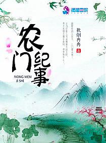 农门纪事:种田养个俏郎君