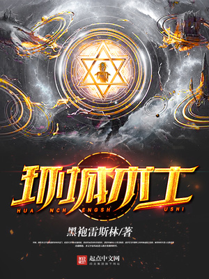 环城术士女主是谁