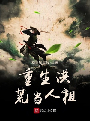 重生洪荒当人祖 - 第2章 初临洪荒在线阅读 - QQ阅读