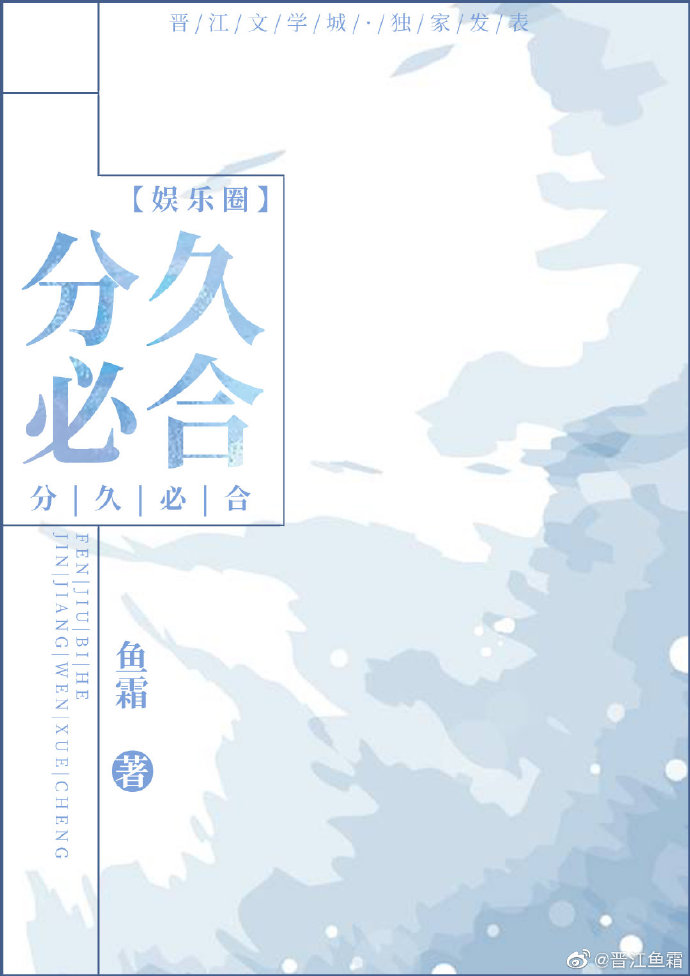 分久必合[娱乐圈]