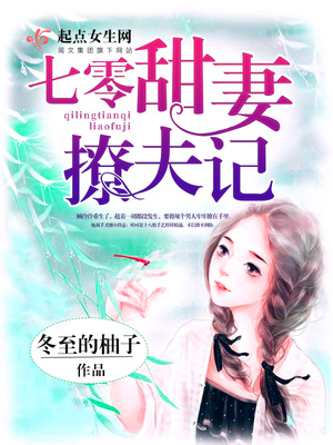 七零甜妻撩夫记免费下载