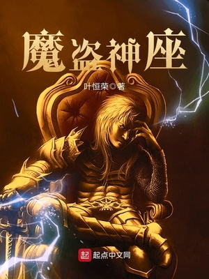 小说魔盗结局是什么意思