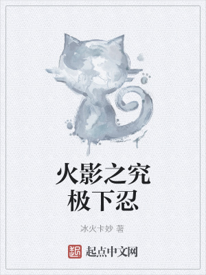 火影之究极下忍旗木梁