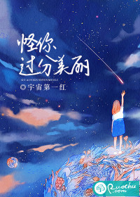 怪你过分美丽全文免费阅读