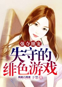 痴心缠绵：女人，你不要招惹我