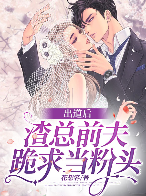 渣了前夫大佬后