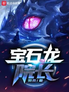 奇妙萌可宝石龙