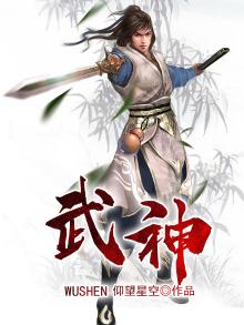 武神主宰小说免费阅读