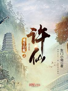 重生 白蛇