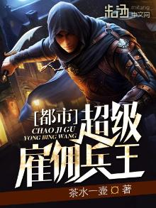都市超级雇佣兵王方浩的身份