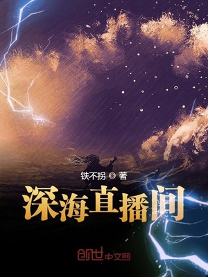 深海直播间好看吗