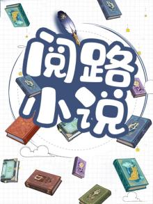 小发明节目你造2nm光刻机小说
