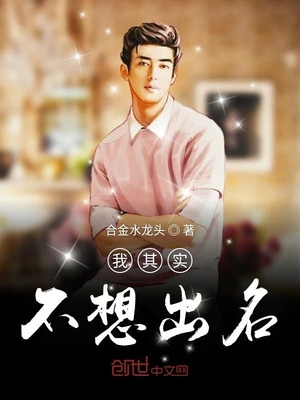 我其实不想出名 合金水龙头